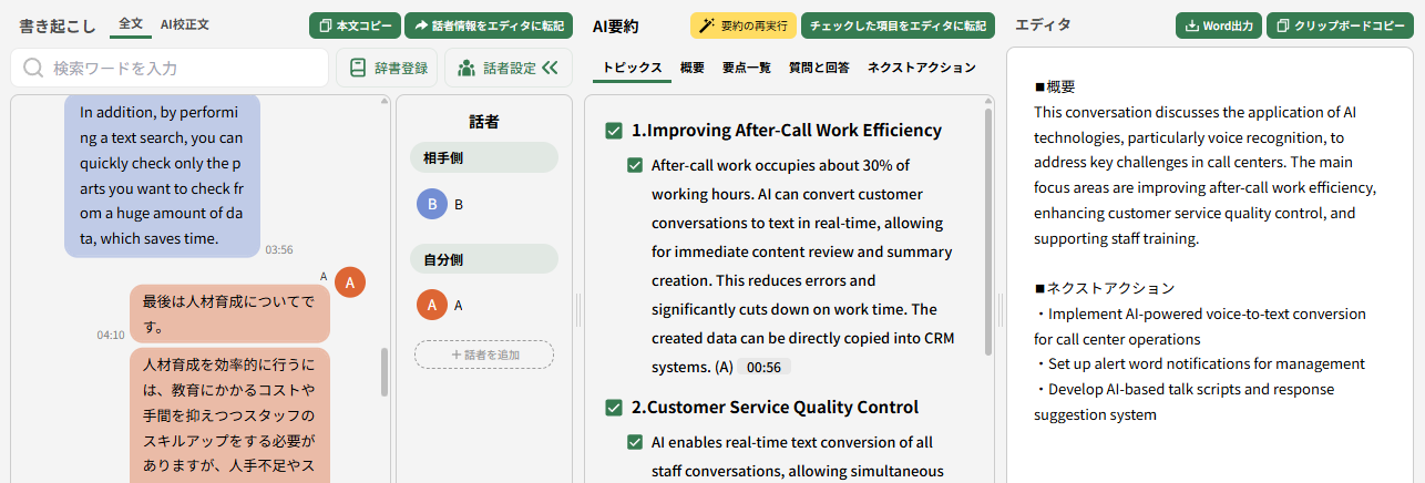 YOMEL by PKSHA_利用画面サンプル5