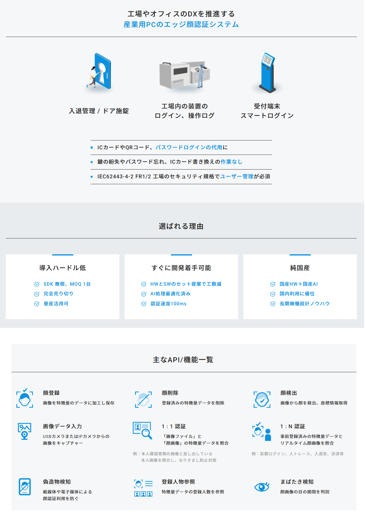 EdgeFACE_利用画面サンプル1