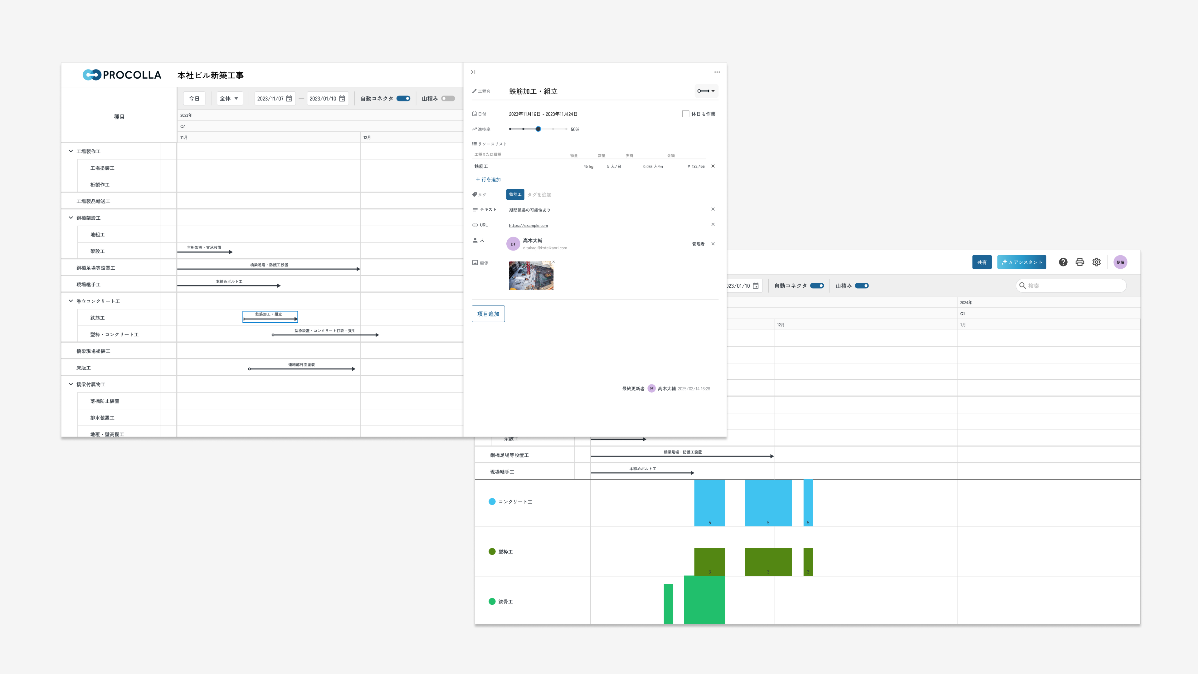 PROCOLLA (プロコラ)_利用画面サンプル4