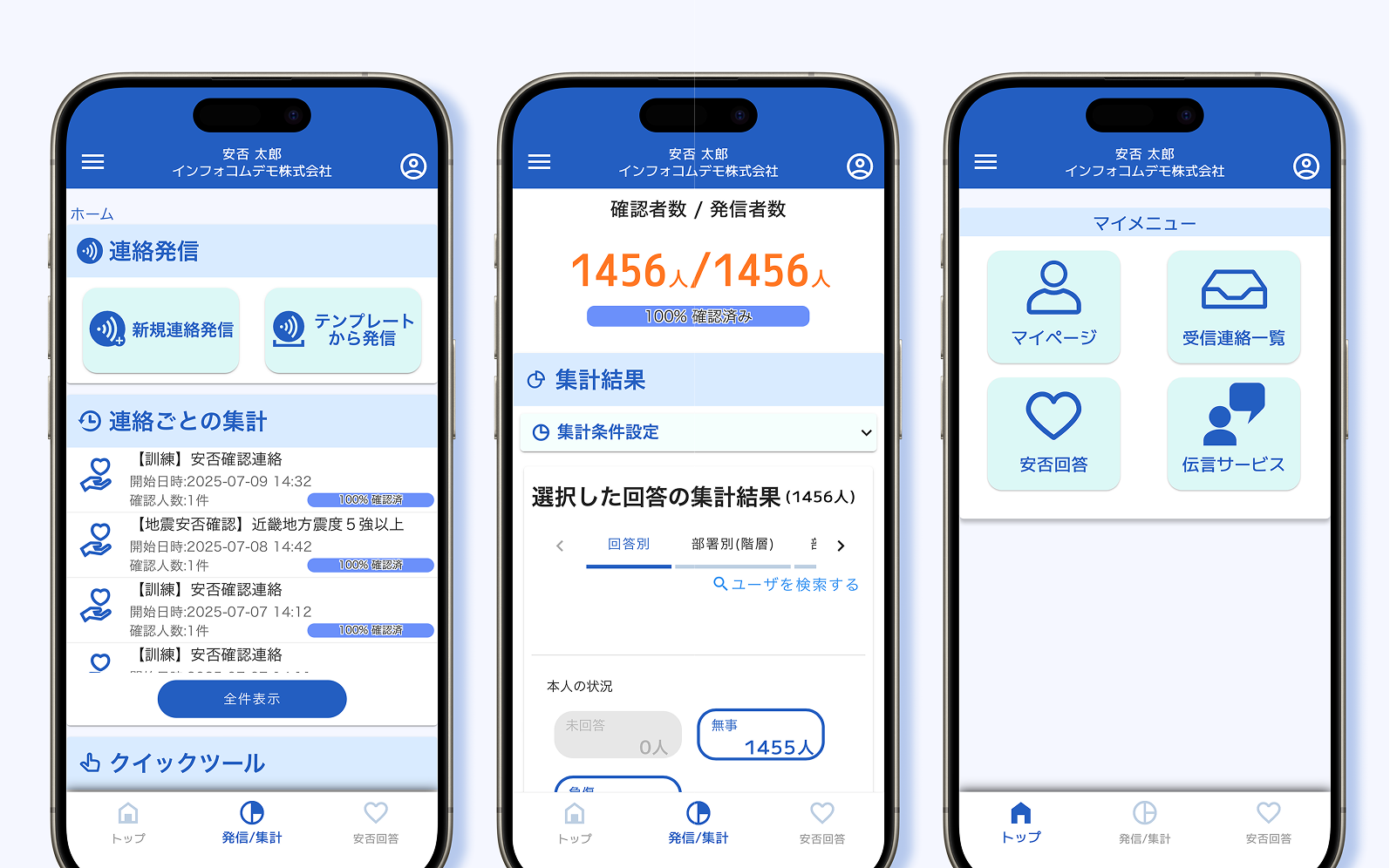 エマージェンシーコール_利用画面サンプル3