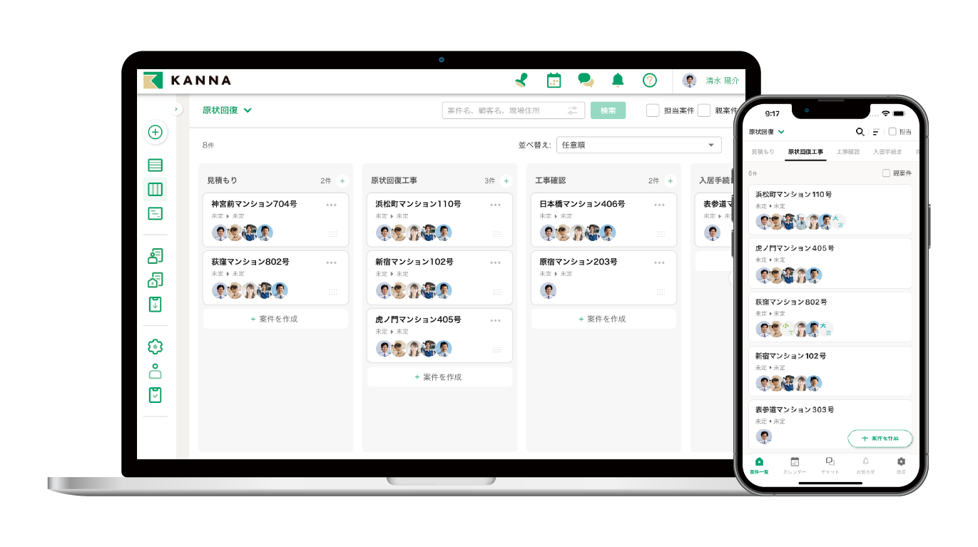 現場DXサービス KANNA_利用画面サンプル2