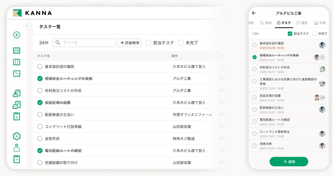 現場DXサービス KANNA_利用画面サンプル4
