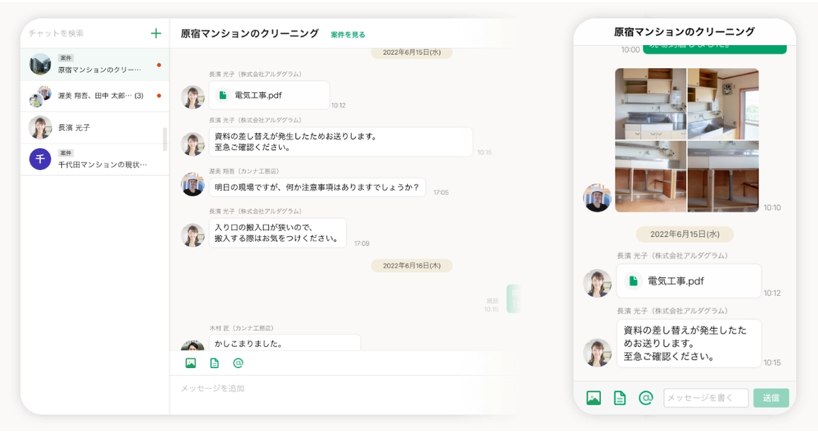 現場DXサービス KANNA_利用画面サンプル5