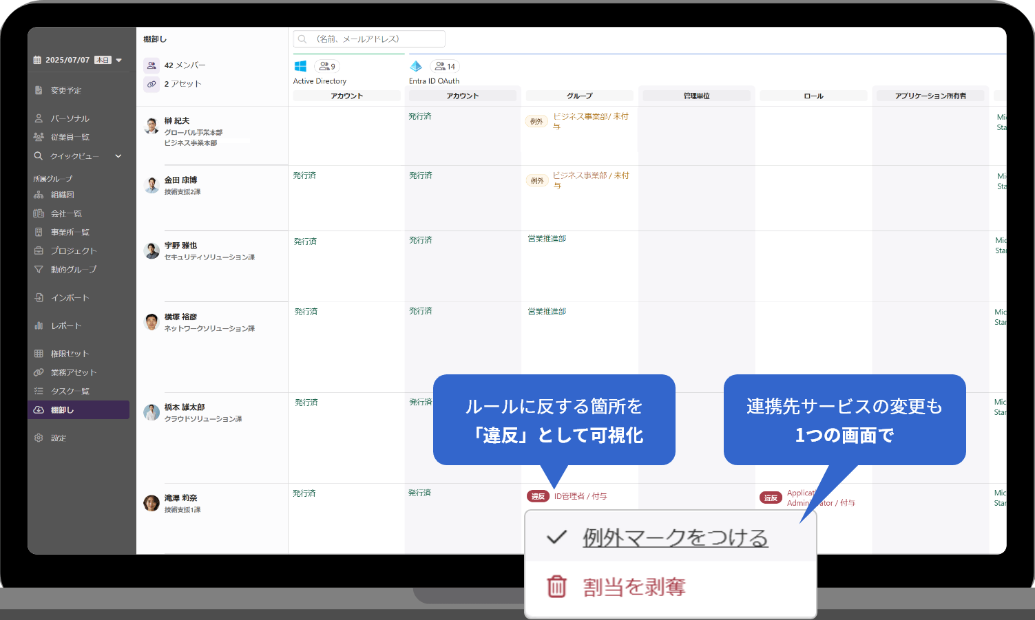 IIJ IDガバナンス管理サービス_利用画面サンプル3