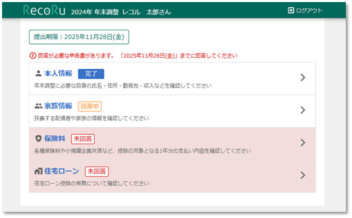 レコル_利用画面サンプル2