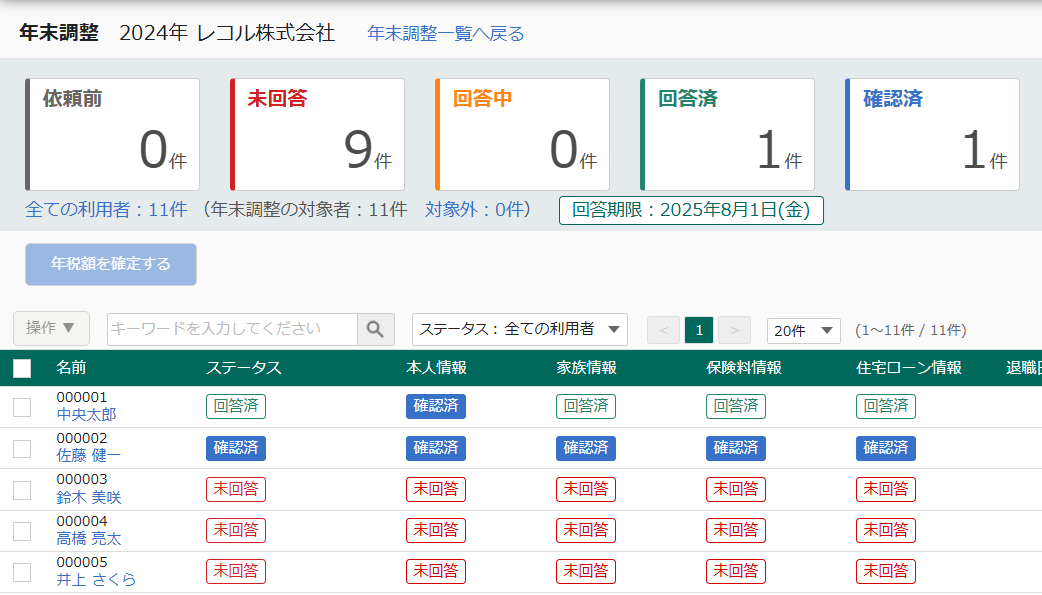 レコル_利用画面サンプル3