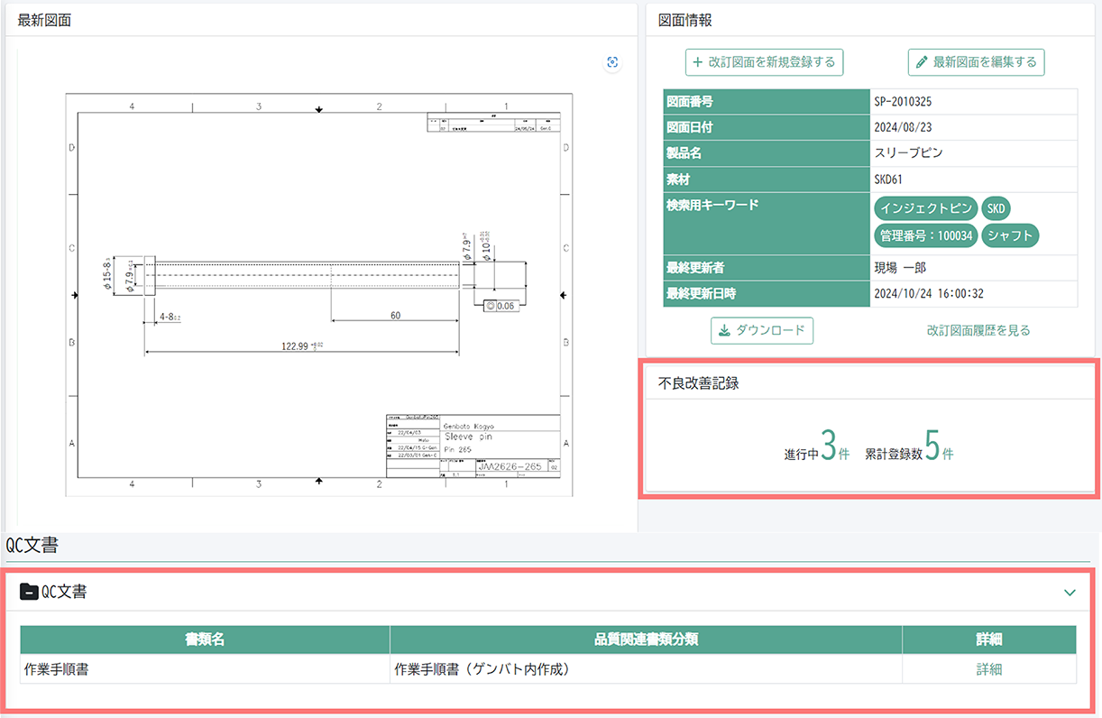 ゲンバト図面管理_利用画面サンプル1