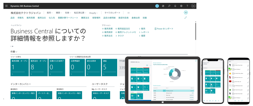 Microsoft Dynamics 365 Business Central_利用画面サンプル1