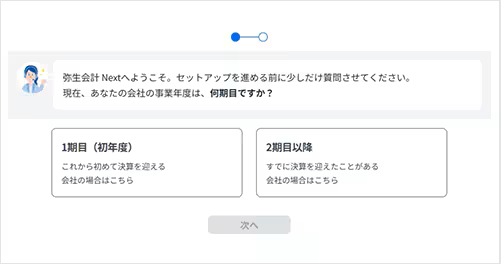 弥生会計 Next_利用画面サンプル1