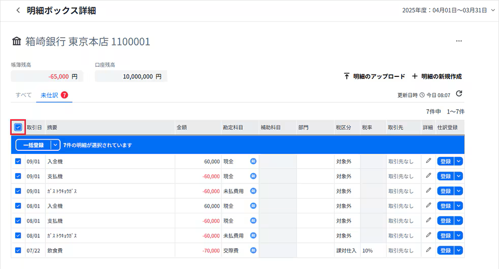 弥生会計 Next_利用画面サンプル3