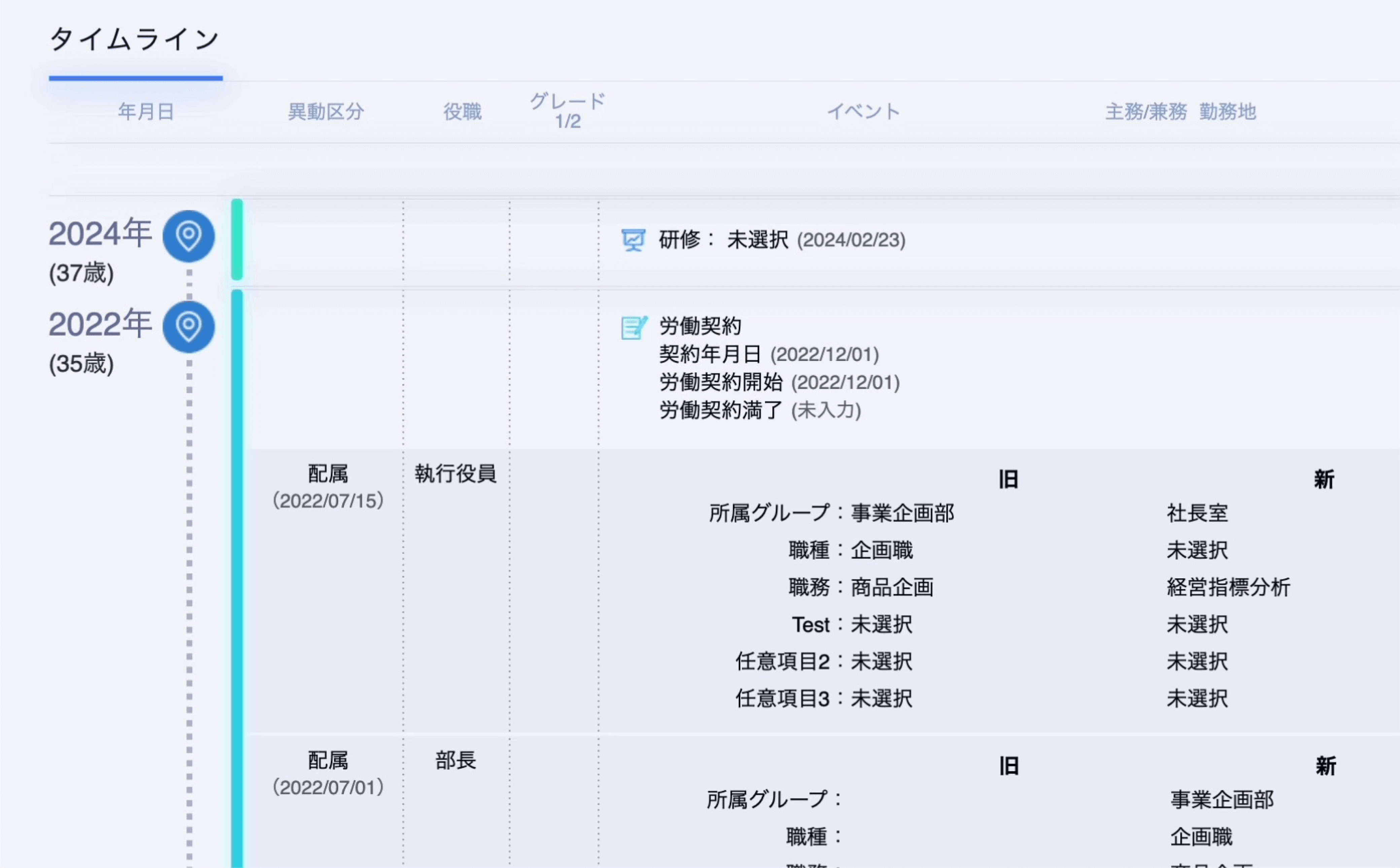 ジンジャー人事労務_利用画面サンプル3