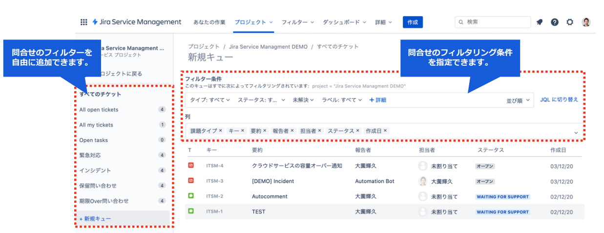 Jira Service Management_利用画面サンプル1