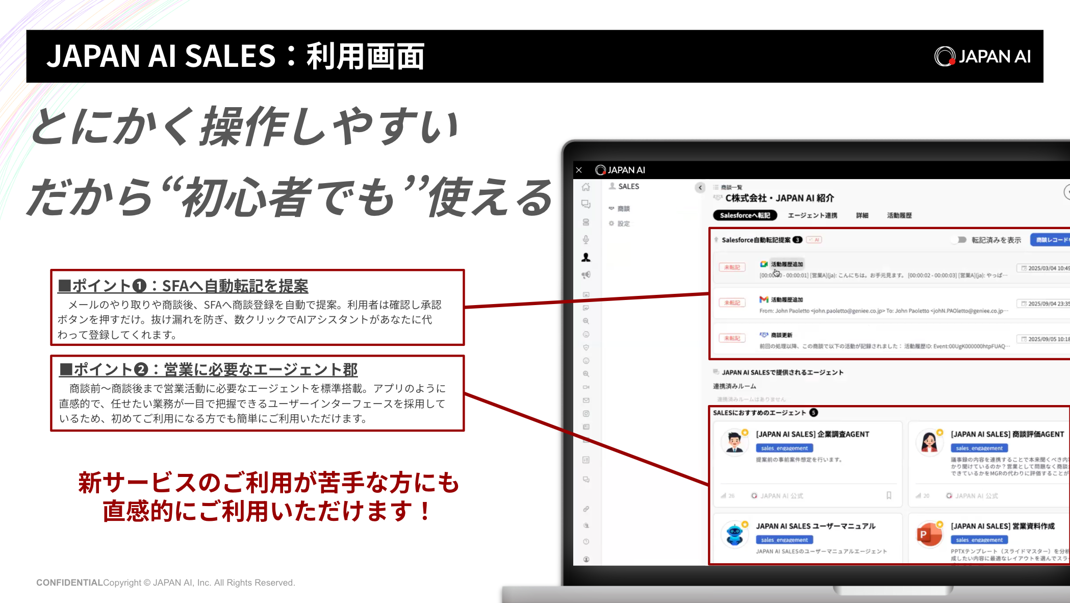 JAPAN AI SALES_利用画面サンプル1