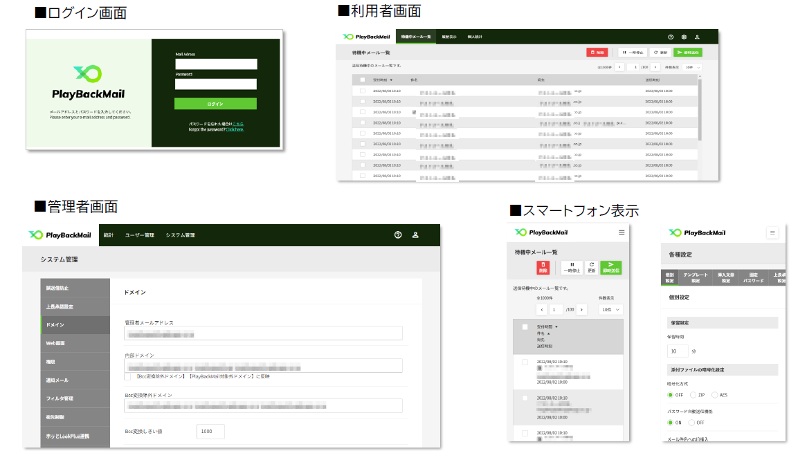 PlayBackMail Online_利用画面サンプル1