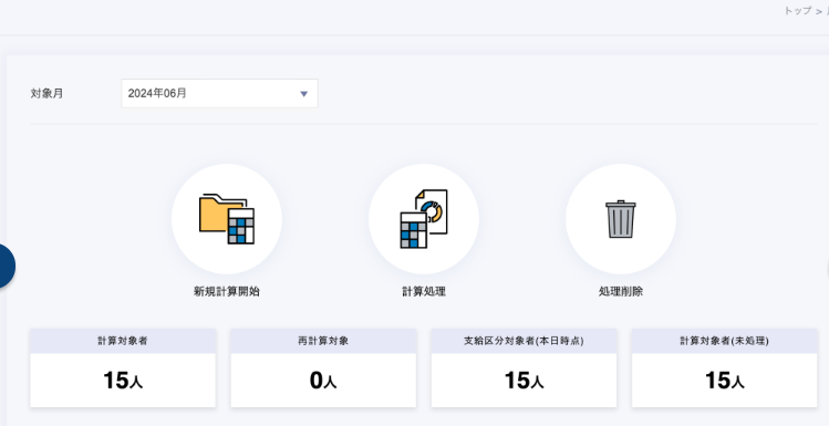 ジンジャー給与_利用画面サンプル1