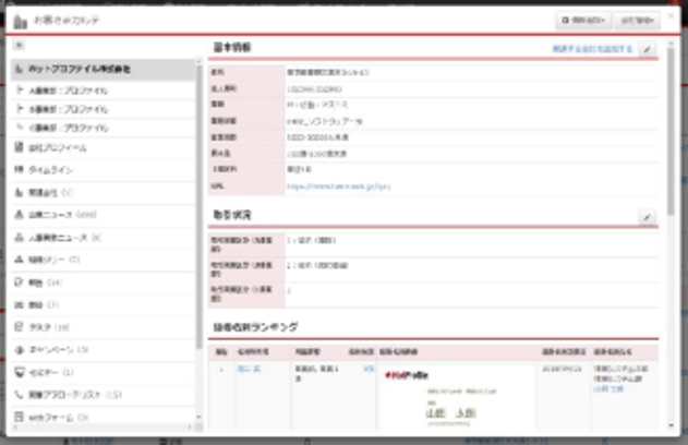 ホットプロファイル_利用画面サンプル1