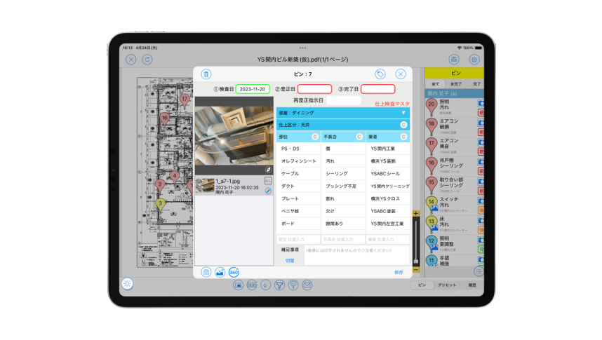 LAXSY_利用画面サンプル1