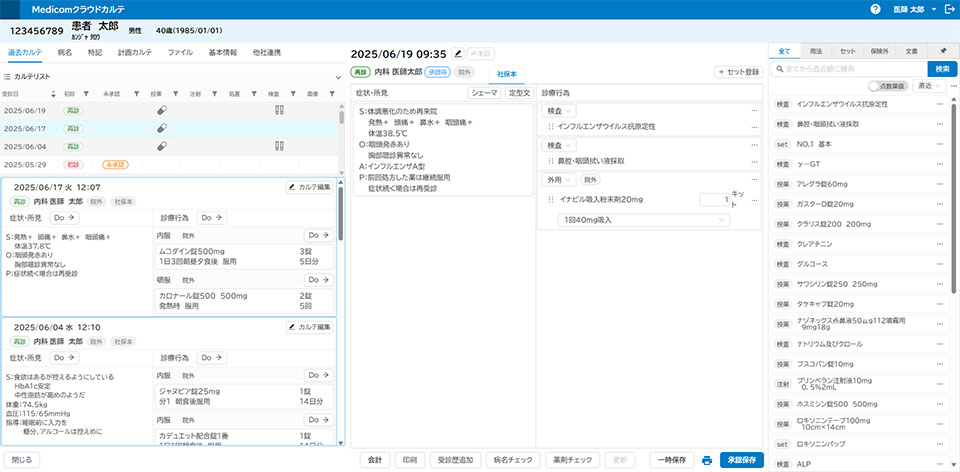 Medicom クラウドカルテ_利用画面サンプル1