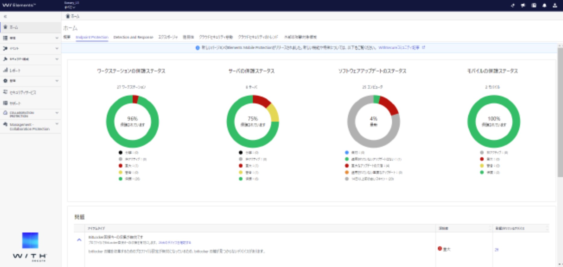 セキュアエンドポイントサービス（Va）_利用画面サンプル1