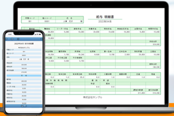 ポケット給与_利用画面サンプル1