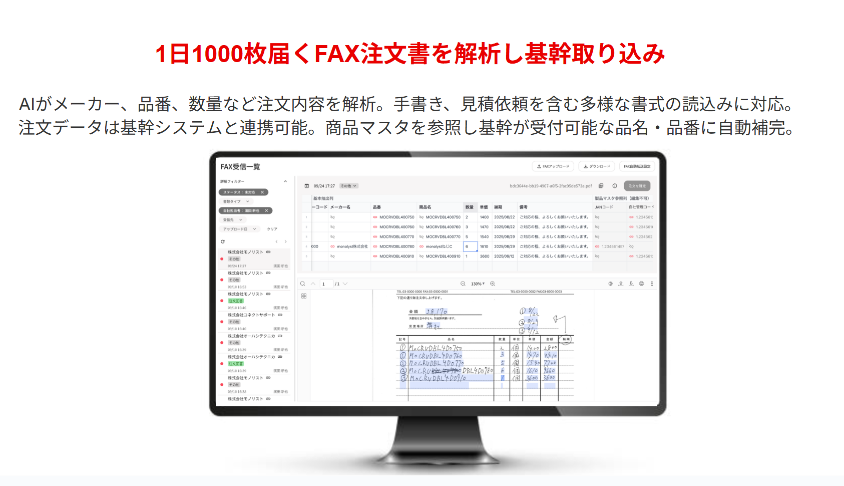 monolyst(モノリスト)_利用画面サンプル1