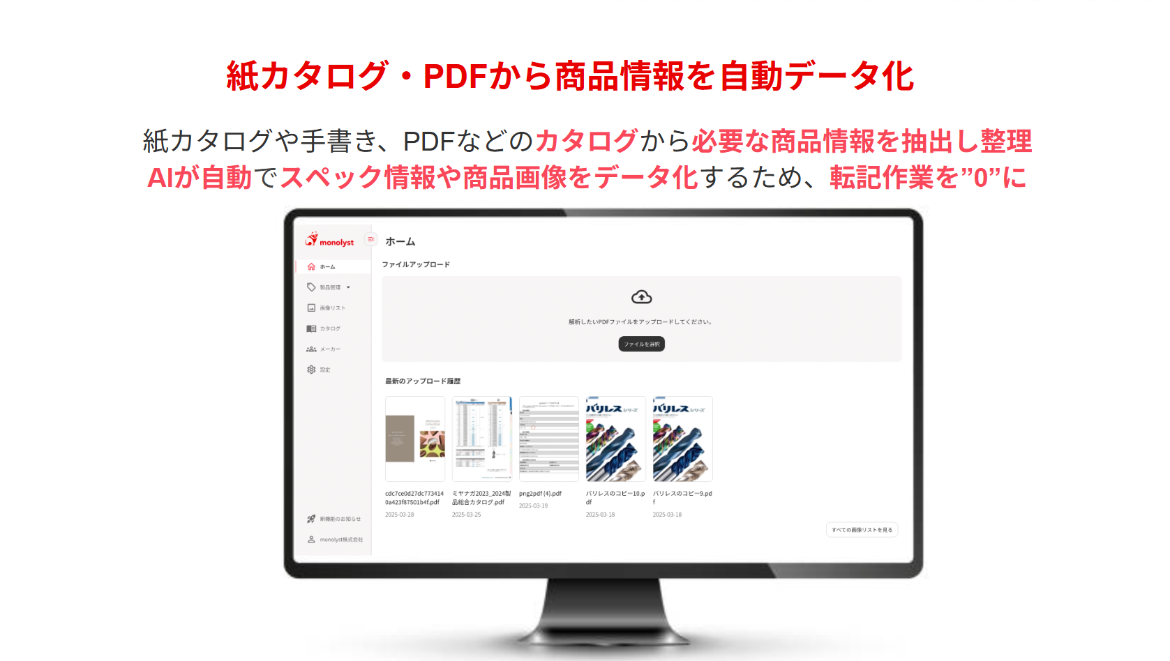monolyst(モノリスト)_利用画面サンプル4