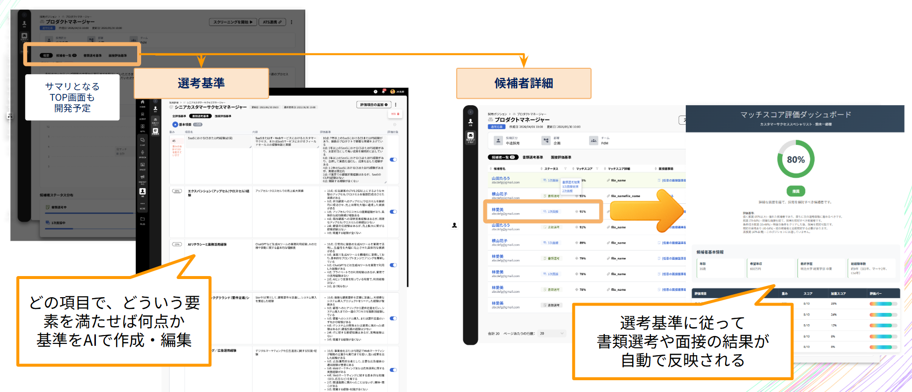 JAPAN AI HR_利用画面サンプル2
