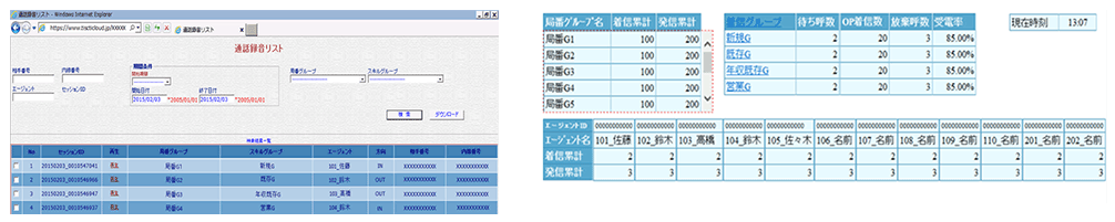 TIS CTI Cloud_利用画面サンプル1