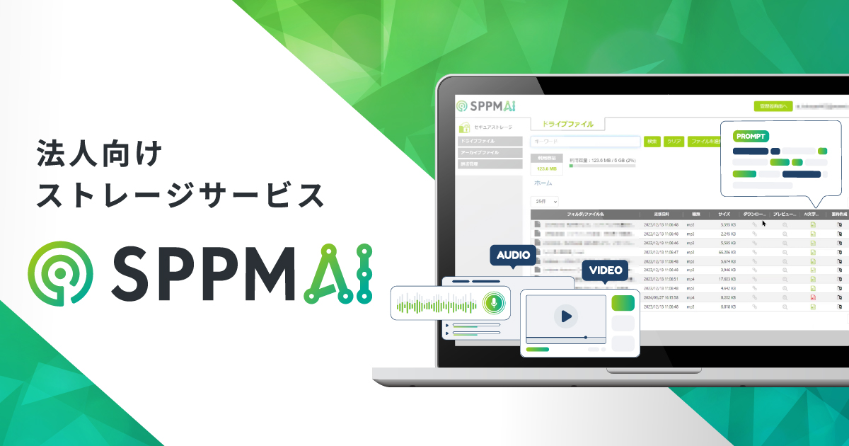 SPPM AI_利用画面サンプル1