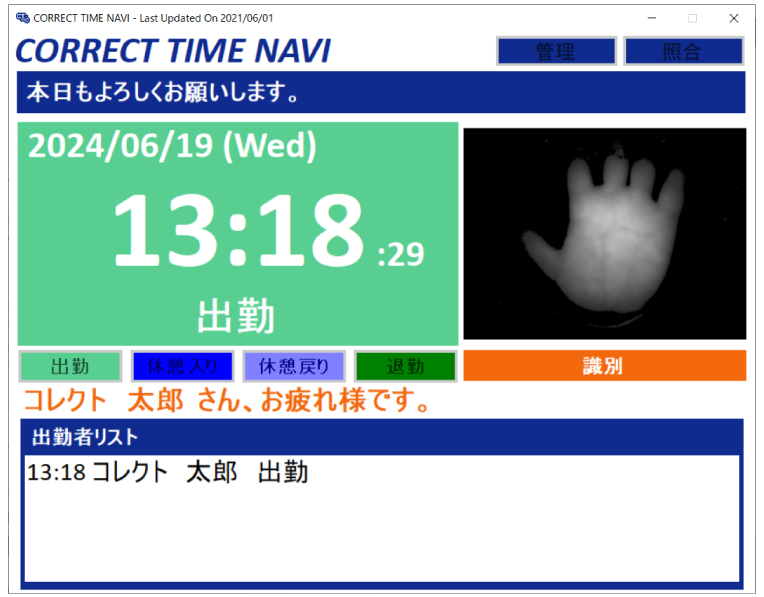 コレクトタイムナビ_利用画面サンプル1