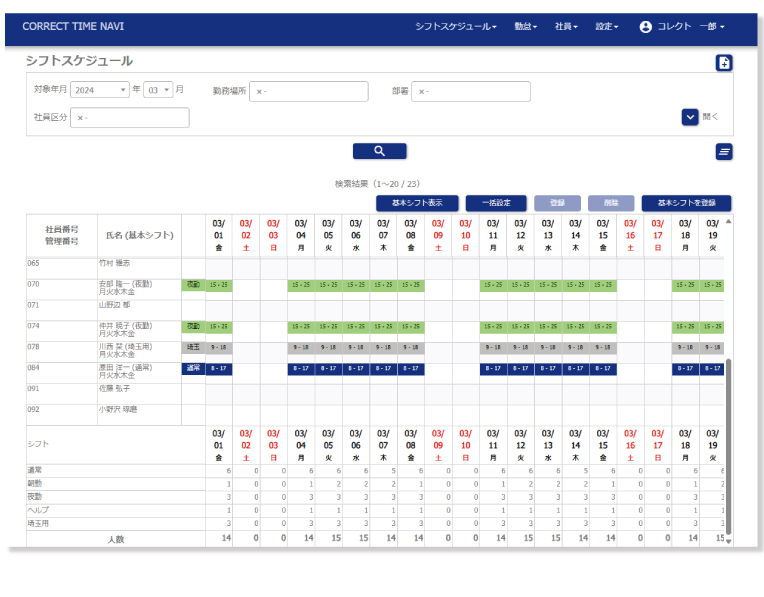コレクトタイムナビ_利用画面サンプル2