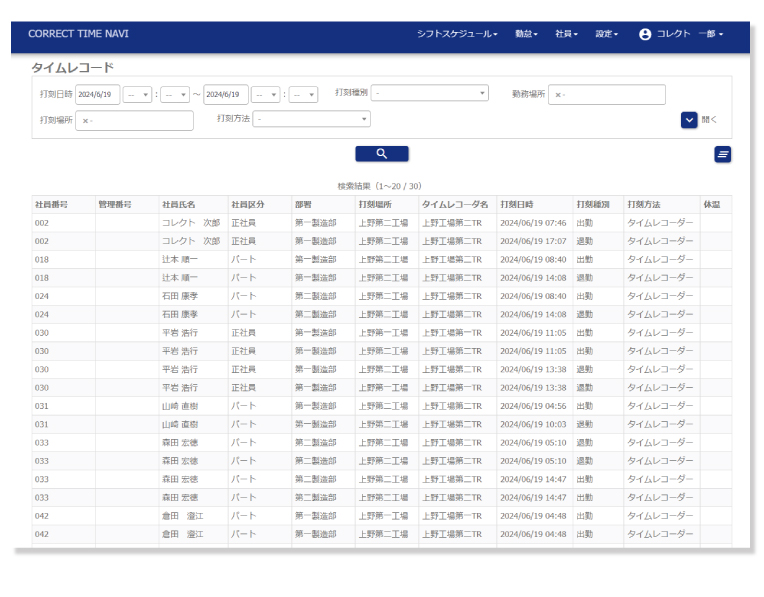 コレクトタイムナビ_利用画面サンプル3