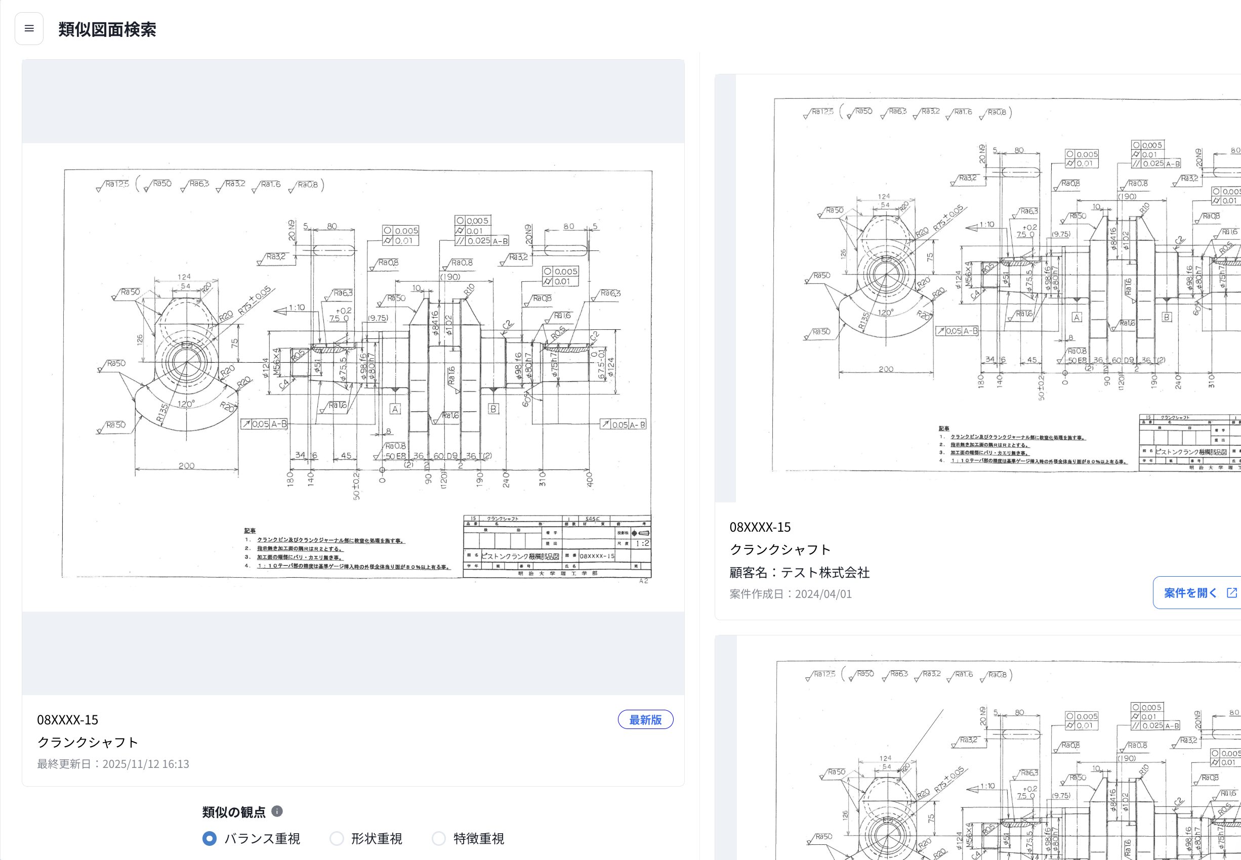 DX Engine_利用画面サンプル1