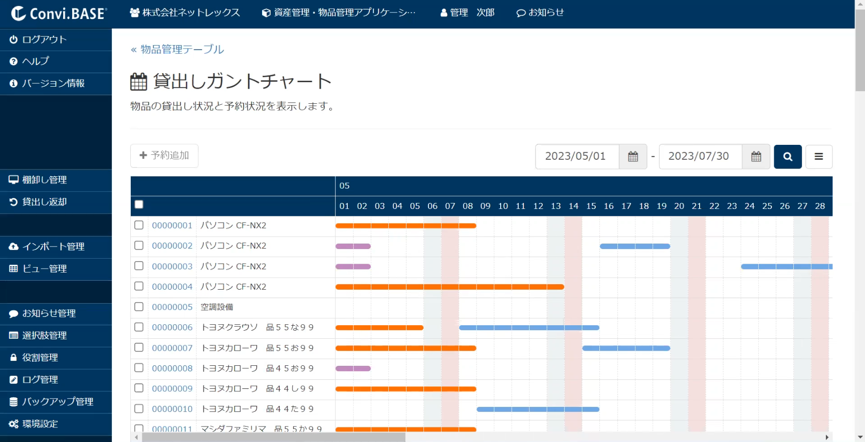 Convi.BASE（コンビベース）_利用画面サンプル1