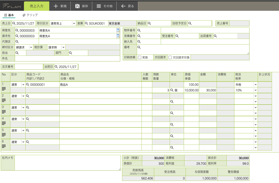FLAM_利用画面サンプル2