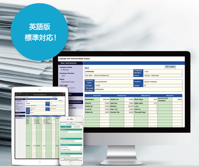 S-PAYCIAL with 電子給与明細_利用画面サンプル1