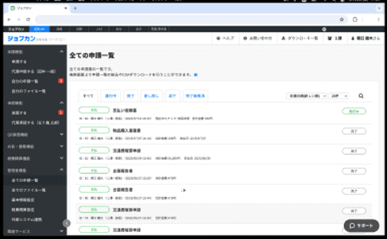 ジョブカンワークフロー_利用画面サンプル1