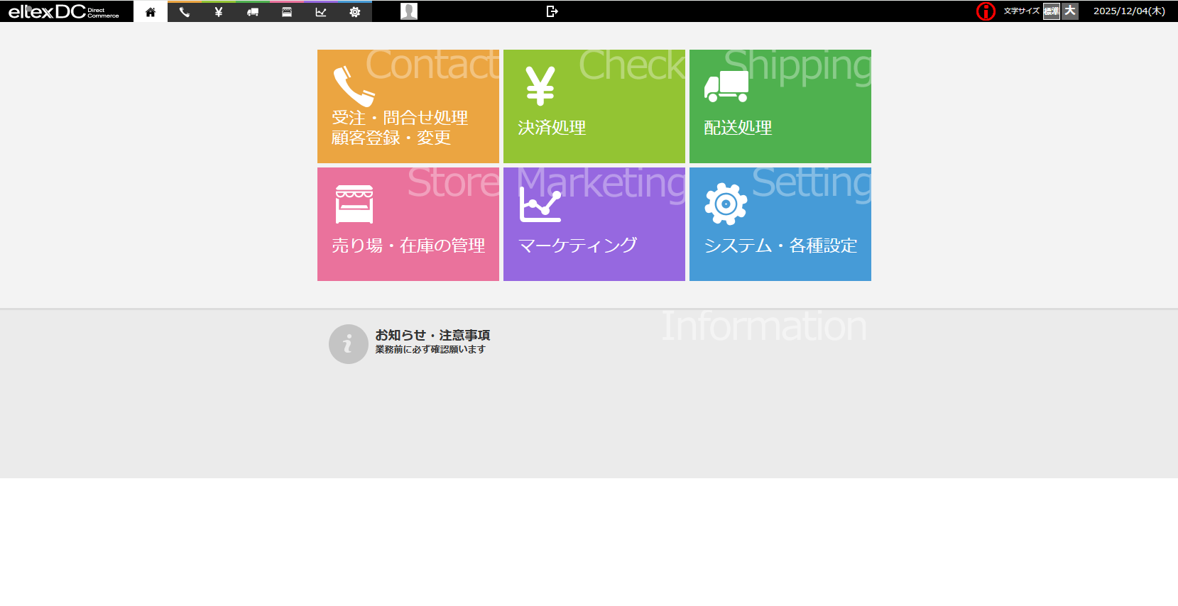 eltexDC_利用画面サンプル1