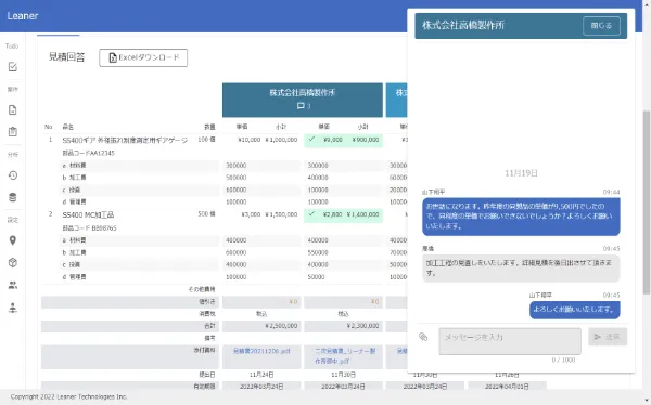 リーナー見積_利用画面サンプル1