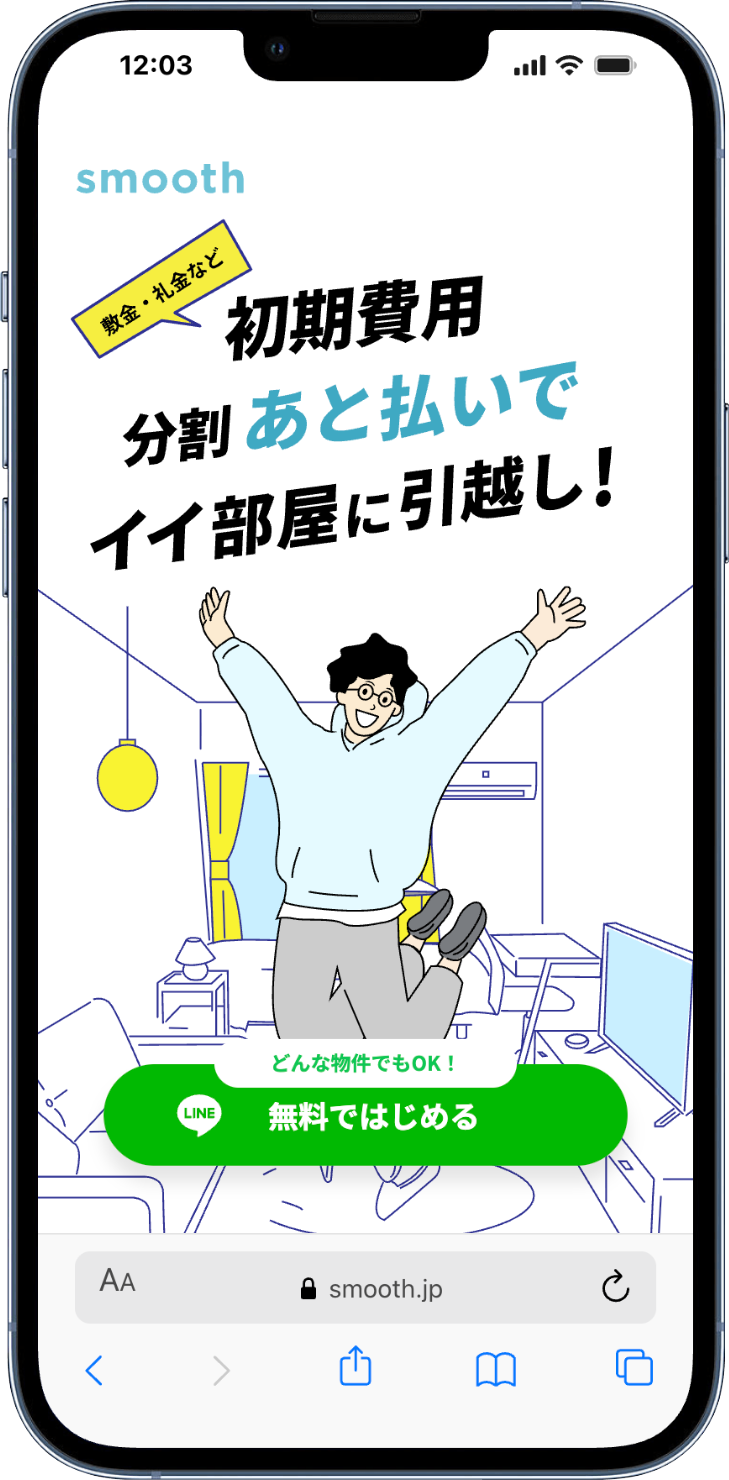 初期費用分割払い決済サービス スムーズ_利用画面サンプル1