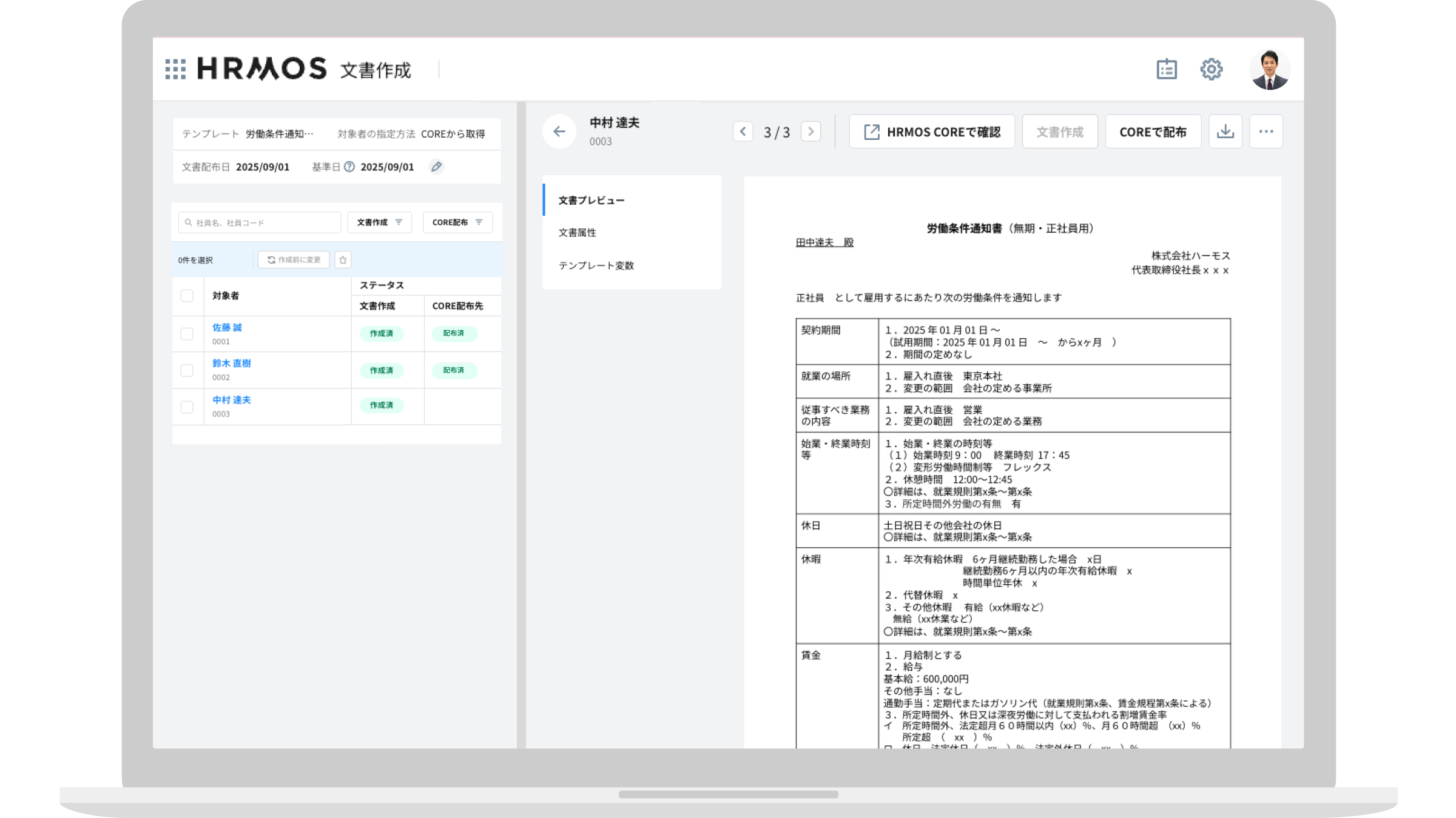 ハーモス労務給与_利用画面サンプル1