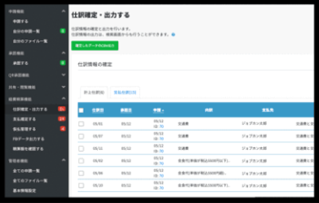 ジョブカン経費精算_利用画面サンプル1