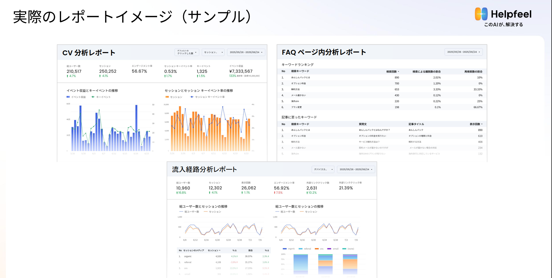 Helpfeel（ヘルプフィール）_利用画面サンプル5