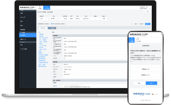 ハーモス労務給与_利用画面サンプル1