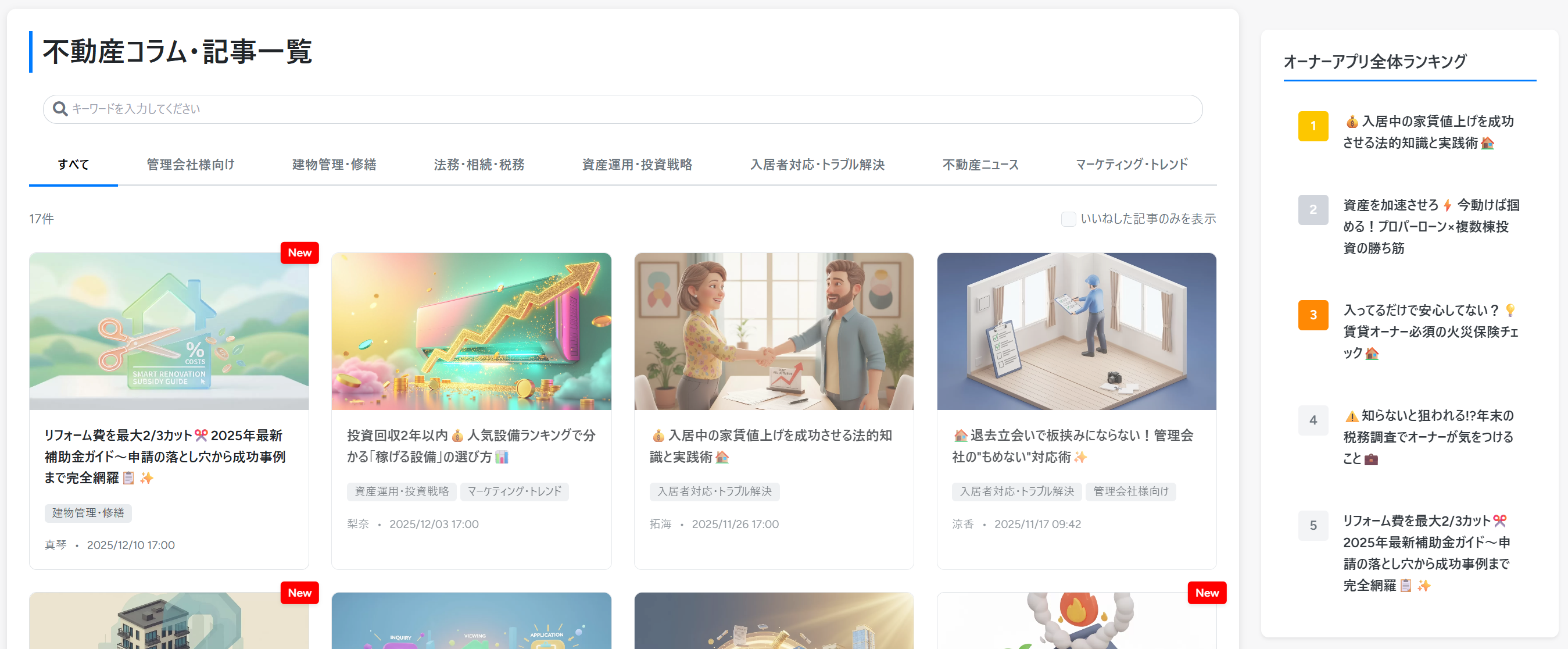 資産Navi Biz_利用画面サンプル2