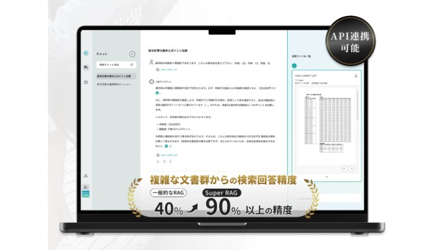 Super RAG_利用画面サンプル1