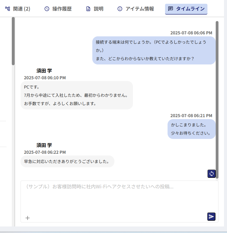 SmartStage ServiceDesk_利用画面サンプル5