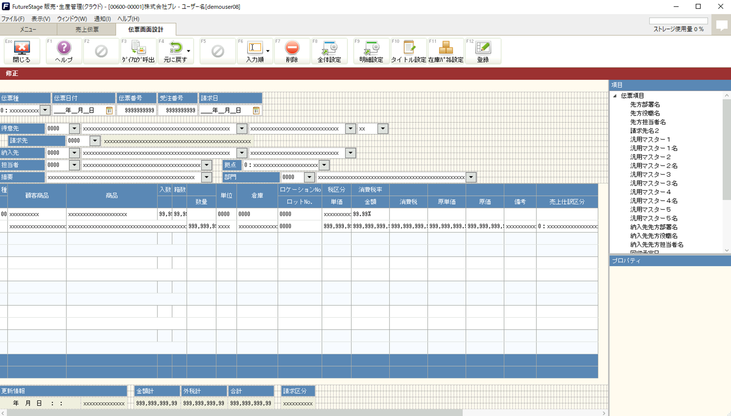 FutureStage販売・生産管理_利用画面サンプル2