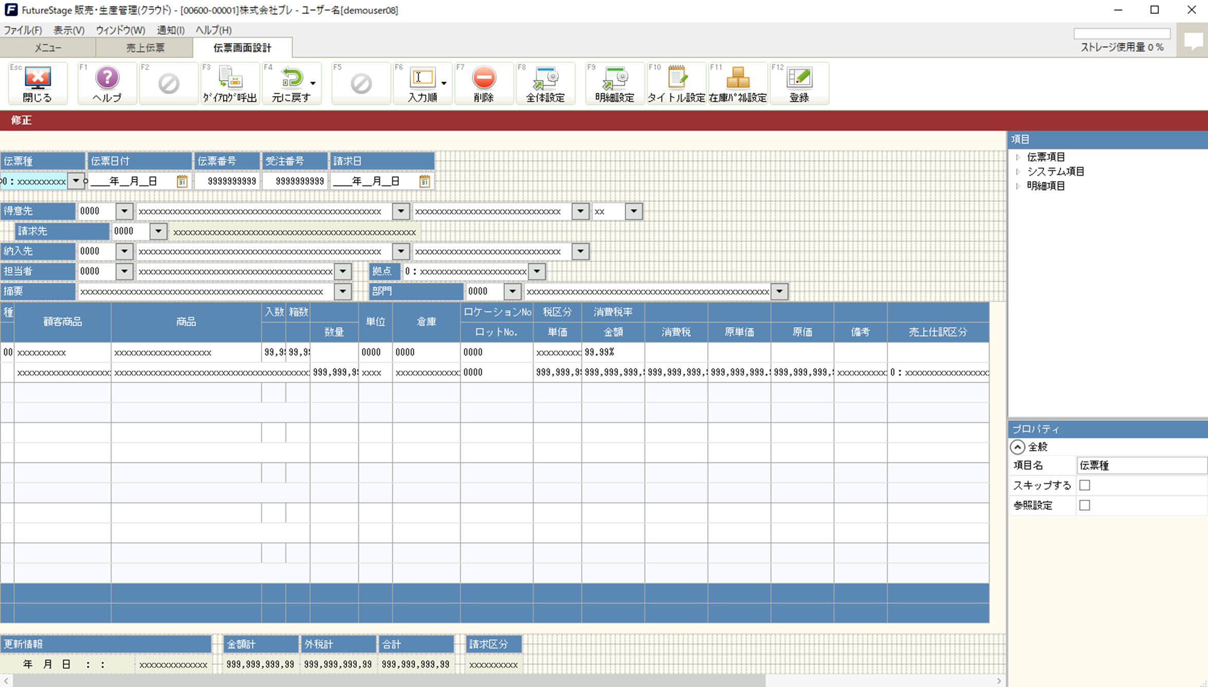 FutureStage販売・生産管理_利用画面サンプル3