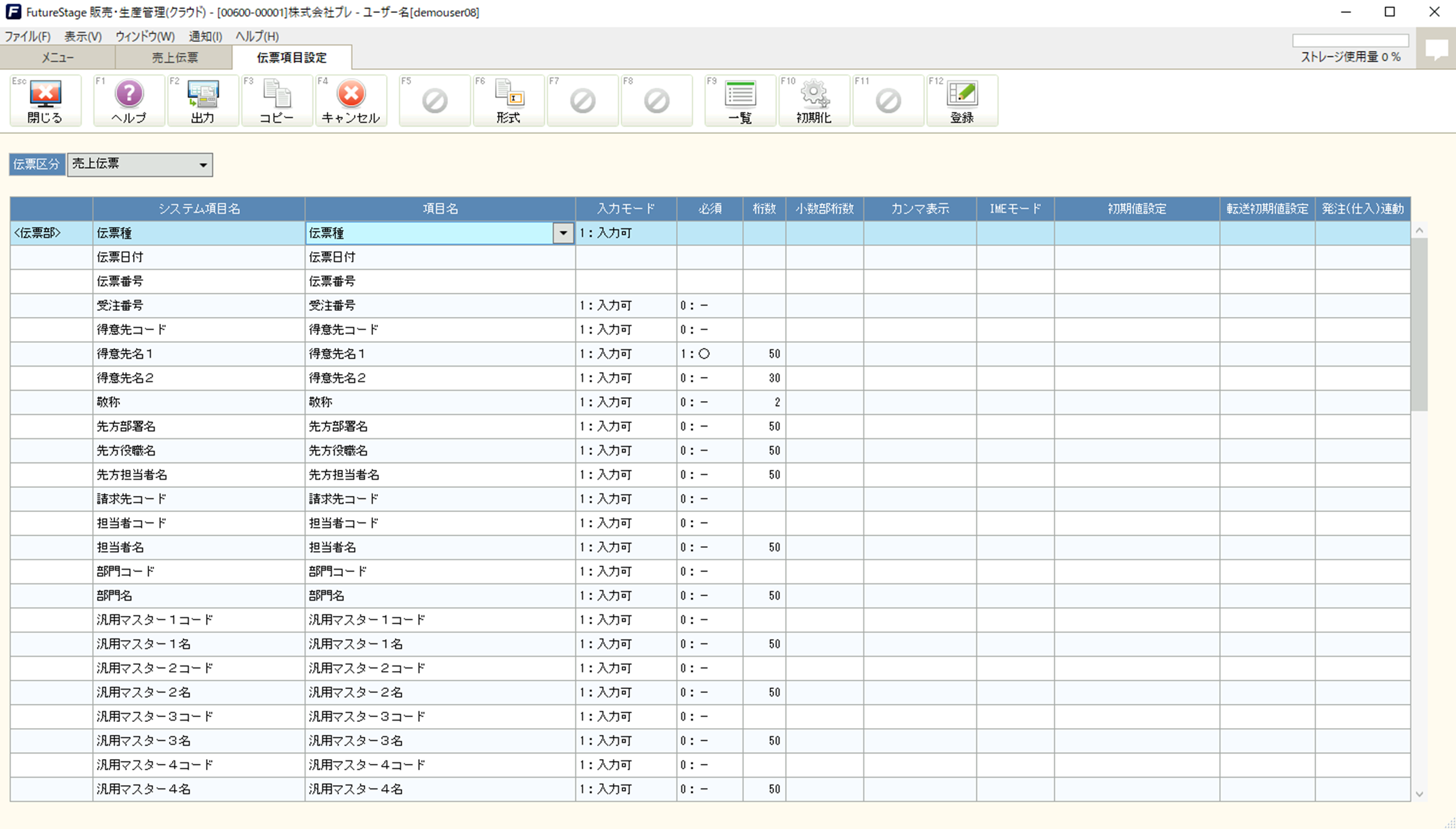 FutureStage販売・生産管理_利用画面サンプル4